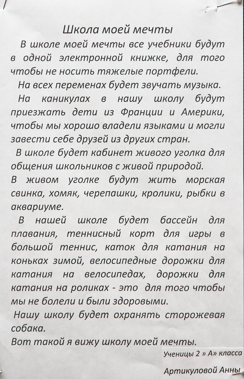 Сочинение на тем моя мечта. Сочинение. Сочинение про школу. Сочинение моя школа. Что такое мечта сочинение.