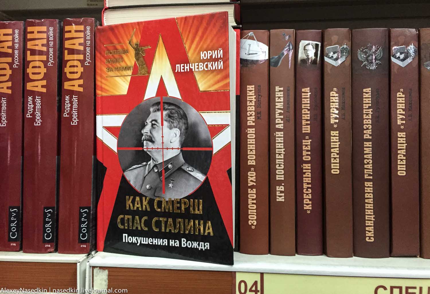 Чем торгуют в московских книжных магазинах IMG_0031.jpg