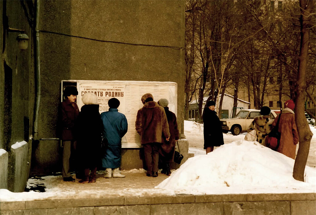 Москва в 1988 году