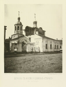  Церковь Космы и Дамиана (Стараго)