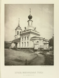  Церковь Живоначальной Троицы