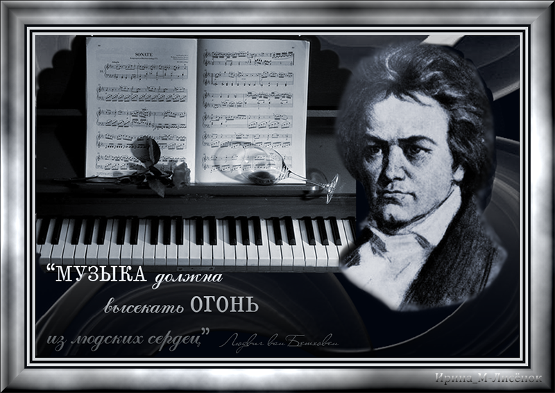 Композиторы лучшие произведения слушать. Известные сонаты Бетховена. Знаменитый опус Бетховена.