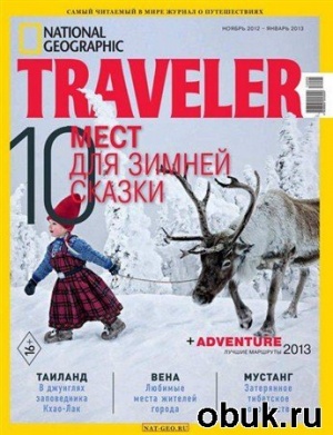 ЖурналNational Geographic Traveler №5 (ноябрь 2012 - январь 2013)