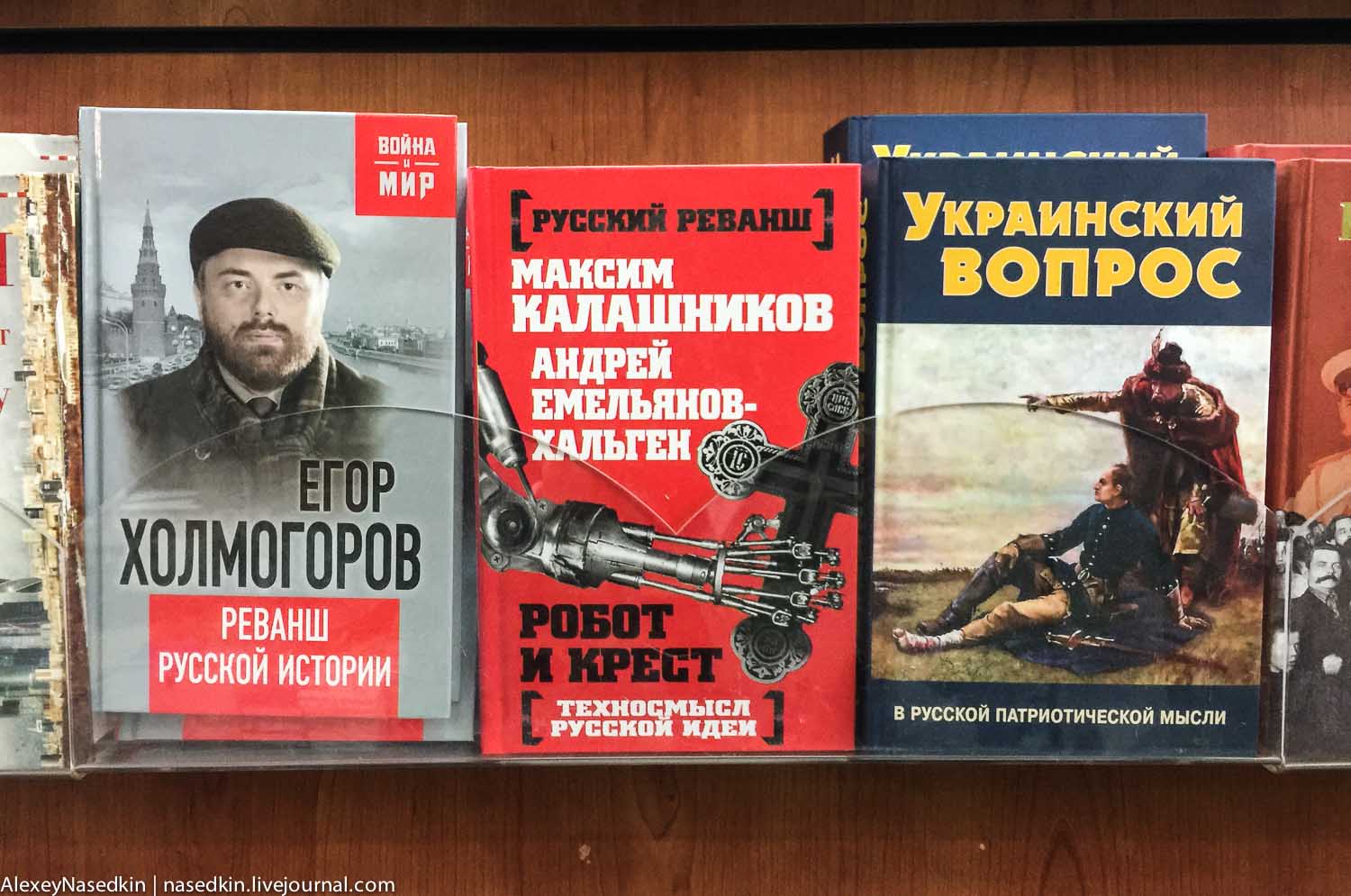 Чем торгуют в московских книжных магазинах IMG_0033.jpg