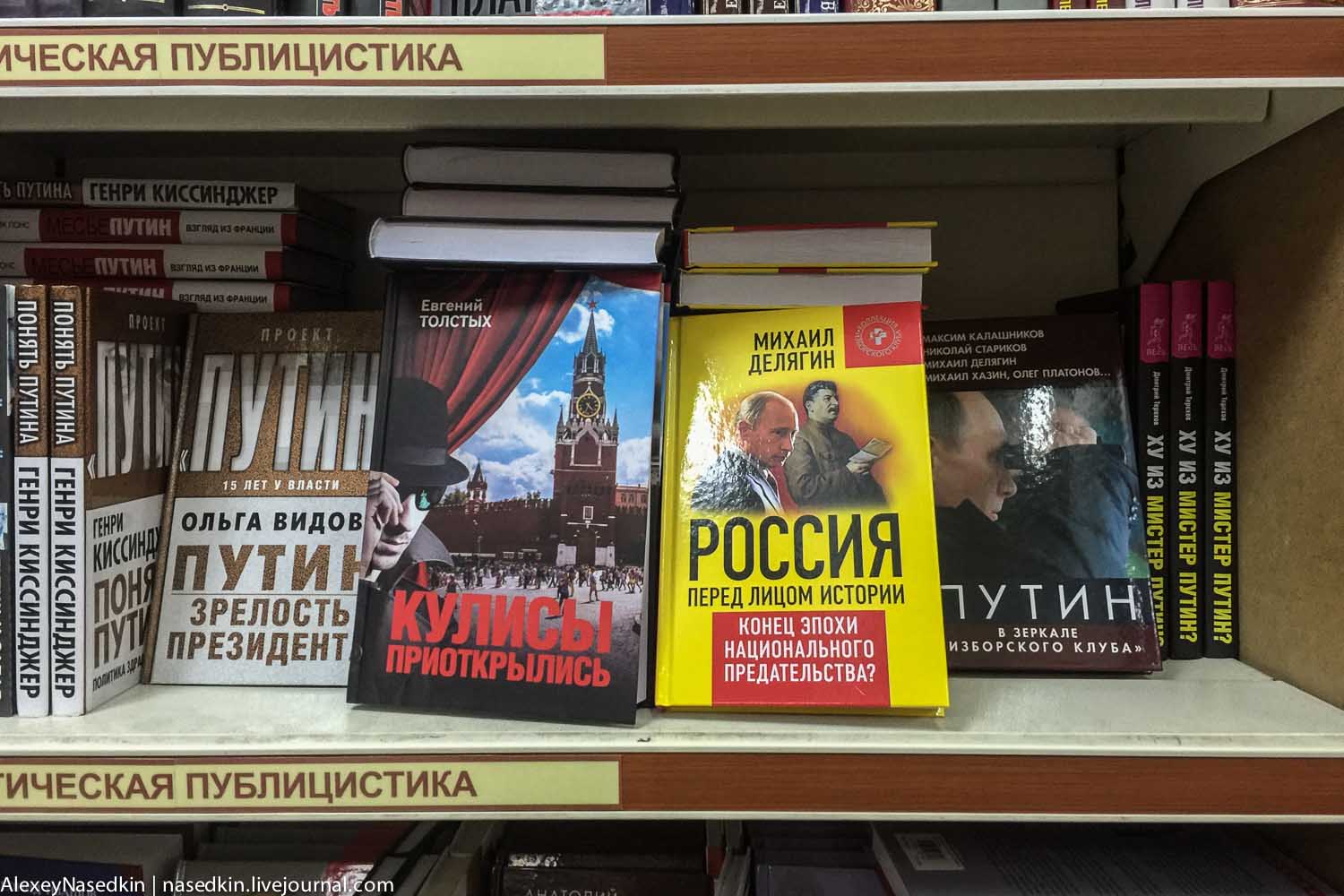 Чем торгуют в московских книжных магазинах IMG_0044.jpg