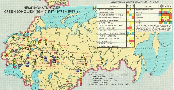 Фрагмент обратной стороны Карты Советского Хоккея