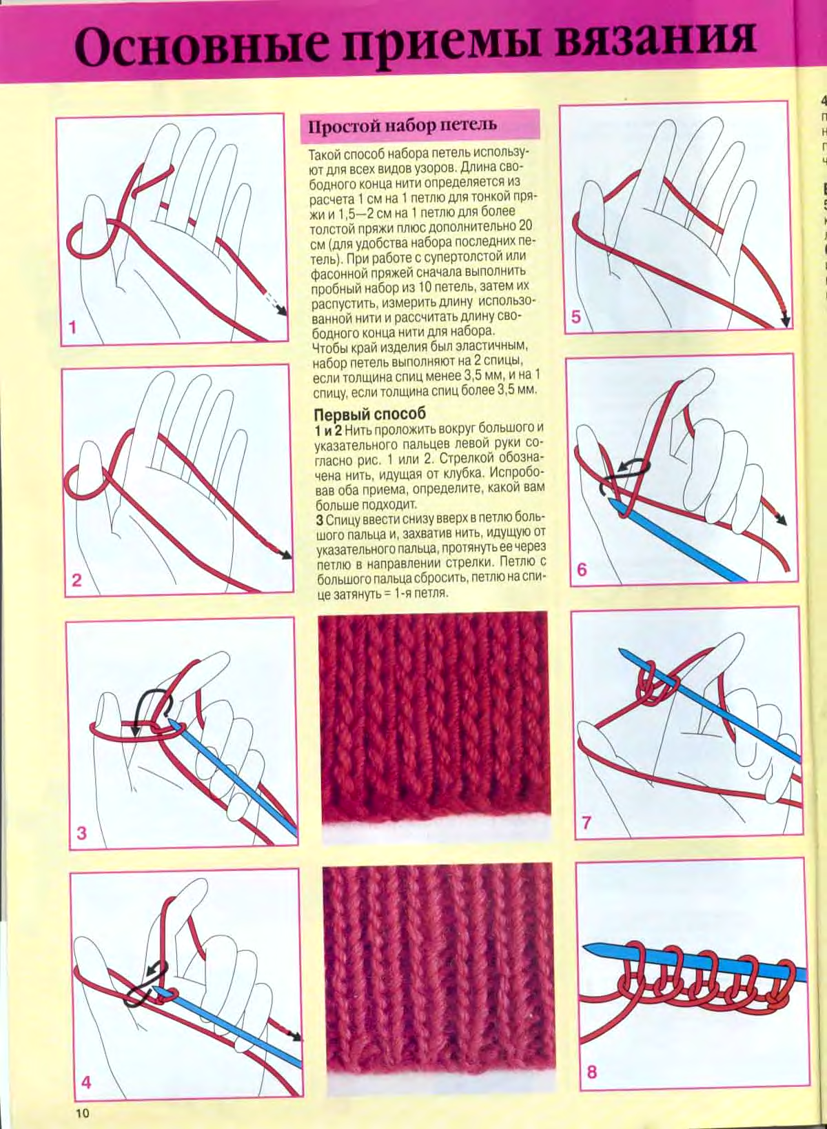 Менее простейший способ. Вязка на спицах для начинающих уроки пошагово. Вяжем шарф спицами для начинающих пошагово. Вязание шарфа спицами для начинающих пошагово. Как вязать на спицах для начинающих пошагово схемы.