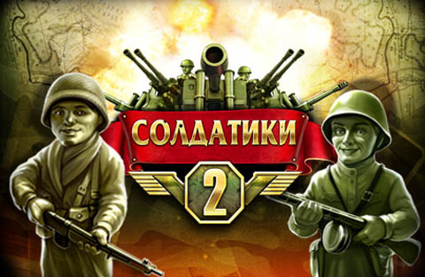 Солдатики 2 | Toy Defense 2 (Rus)