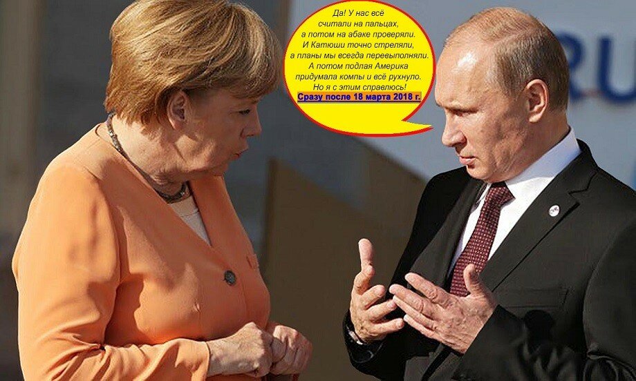 Сразу после 18 марта, 2018 года. Путин и Меркель
