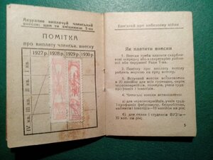 1927 Членский билет Авіяхем УССР 4