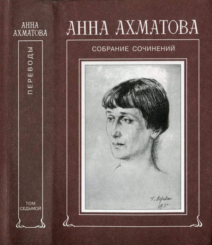 Ахматова переводы. Ахматова 1950-е.