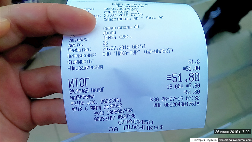 Сколько билет до севастополя