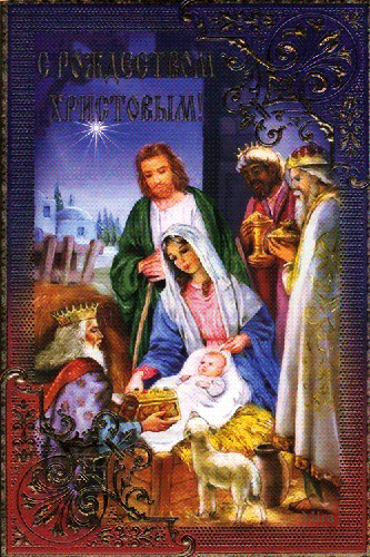 C Рождеством Христовым! Дары младенцу