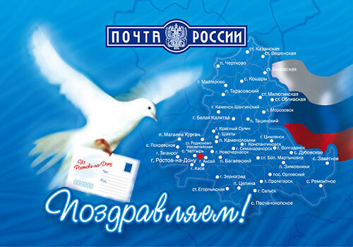 Прекрасная картинка на День почты России 2023. Бесплатные красивые открытки 2023
