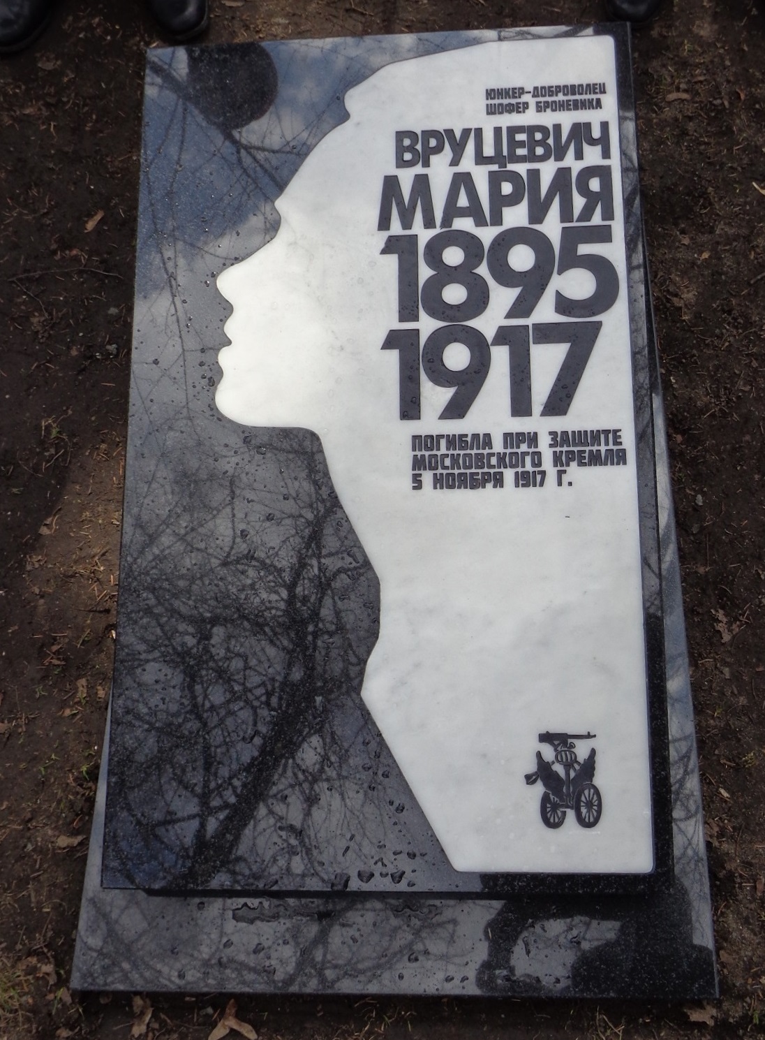 На Братском кладбище у памятника Шлихтеру С.А. провели обряд церковного освящения надгробия юнкеру Марии Вруцевич, взамен утраченного в 1930-е годы. 0_17bd81_a16d232d_orig