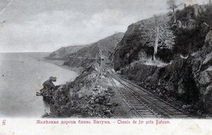 Железная дорога близ Батума