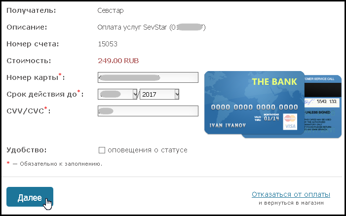 Рнкб пин код. Код поставщика. Код на карте РНКБ. Коды карт для оплаты. Украинский банк виртуальная карта.