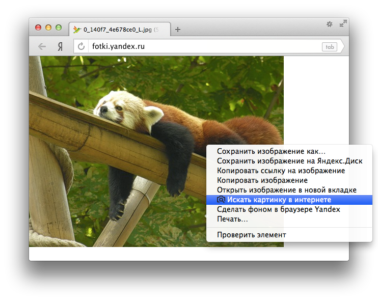 Как сохранить сайт в яндексе. Как сохранить картинку из Яндекса. Как сохранить картинку с Яндекса на компьютер. Как сохранить картинку в Яндексе.