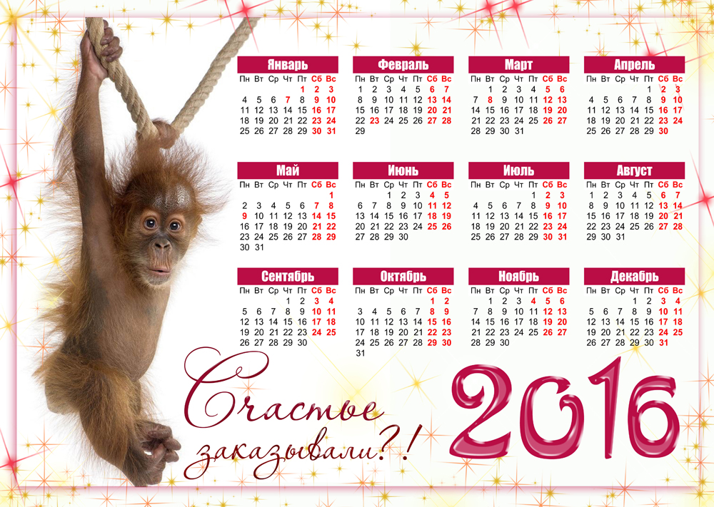 Год обезьяны календари. Год обезьяны 2028. Календарь год обезьяны 2028. Календарь с обезьяной. Календарь 2016 год обезьяны.