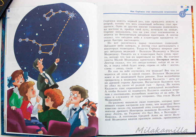 Книга сказочные приключения маленького астронома. Левитан маленький астроном. Левитан сказочные приключения маленького астронома рисунок. Левитан сказочное приключение маленького астронавта.