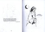 Омар Хайям, страницы книги, купленной в велопоходе, 2004 год, художник Ирина Степанова
