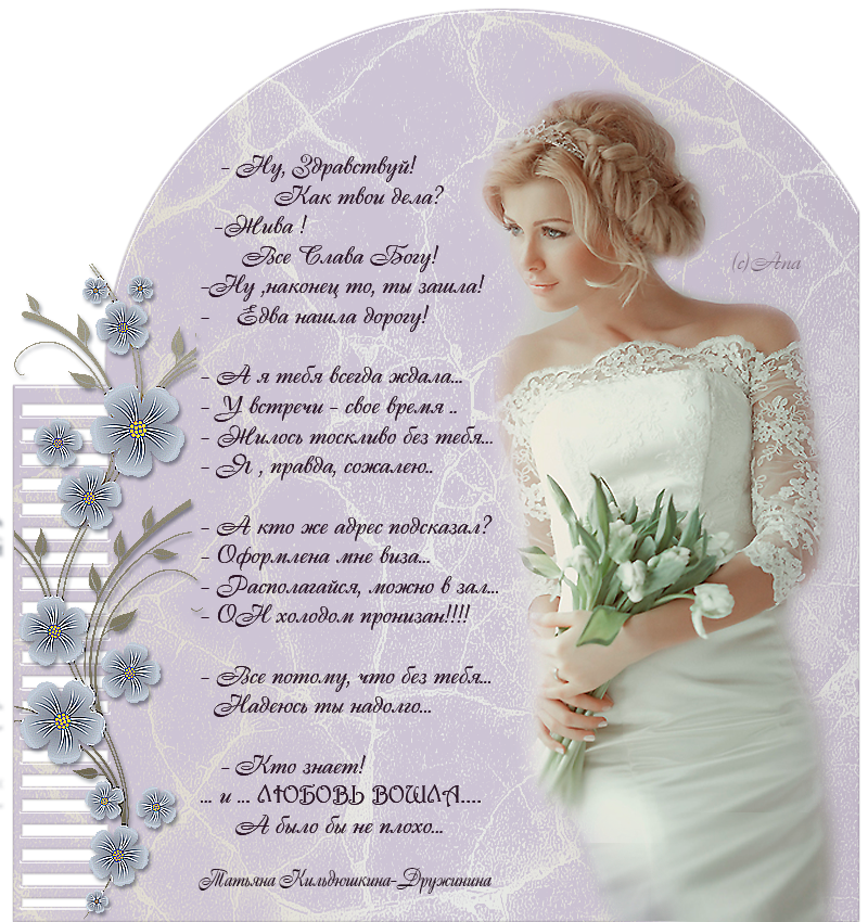 Стихи в картинках. Стихотворение о свадебном платье. Не планируй неудачу стих. Не планируй неудачу жизнь помчится стих. Стихи о невесте в свадебном платье.