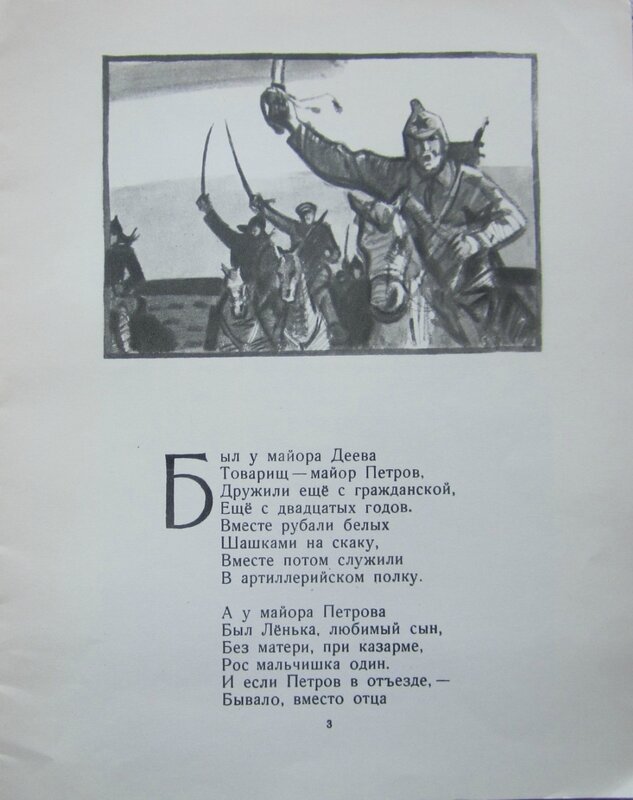 Симонов товарищ стихотворение. Стих Симонова сын артиллериста.