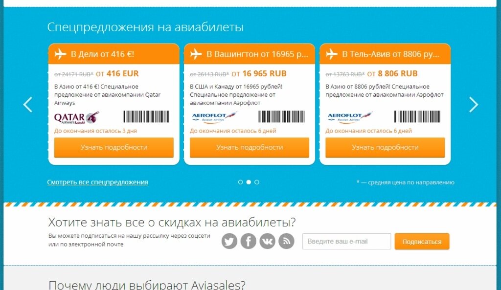 Авиабилеты скидки и спецпредложения рейс владивосток бухара прямой цена авиабилеты