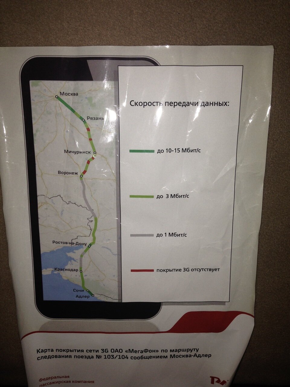 Железная дорога москва адлер. Маршрут поезда 104 Москва Адлер на карте. Москва Адлер на карте. Путь поезда Моска Адлер. Путь поезда 104 Москва Адлер.