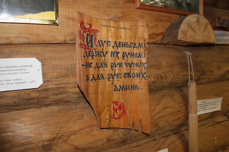 Музей Русских Суеверей. 22-06-2014