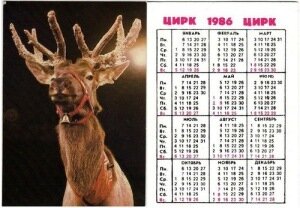 В интернете вырос спрос на календари 1986, который совпадает с календарем 2014 года (8 фото)