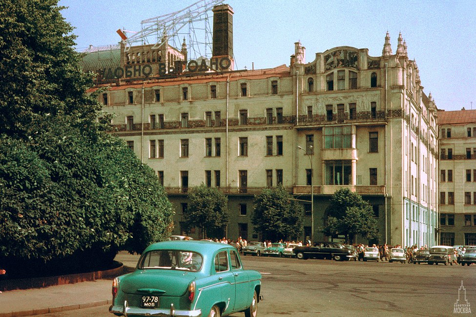 Москва 60е годы